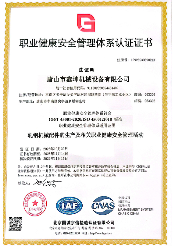 職業(yè)健康安全管理體系認(rèn)證證書(shū)