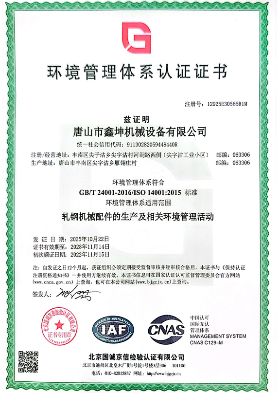 環(huán)境管理體系認(rèn)證證書(shū)